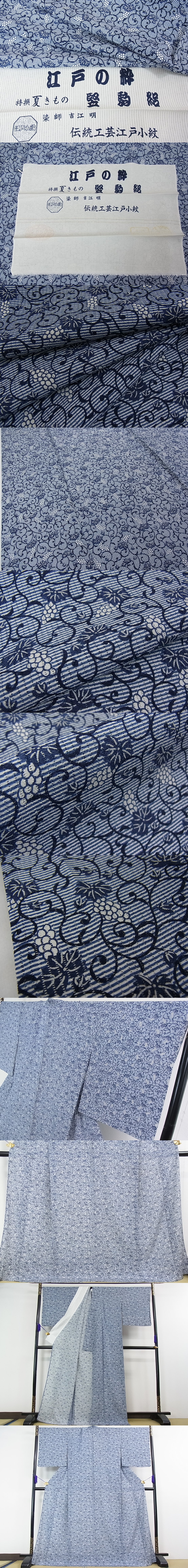 平和屋2■極上　夏物　伝統工芸　江戸小紋　染師　吉江明　本藍　堅駒絽　縦絽　江戸の粋　反端付き　逸品　4kh2188
