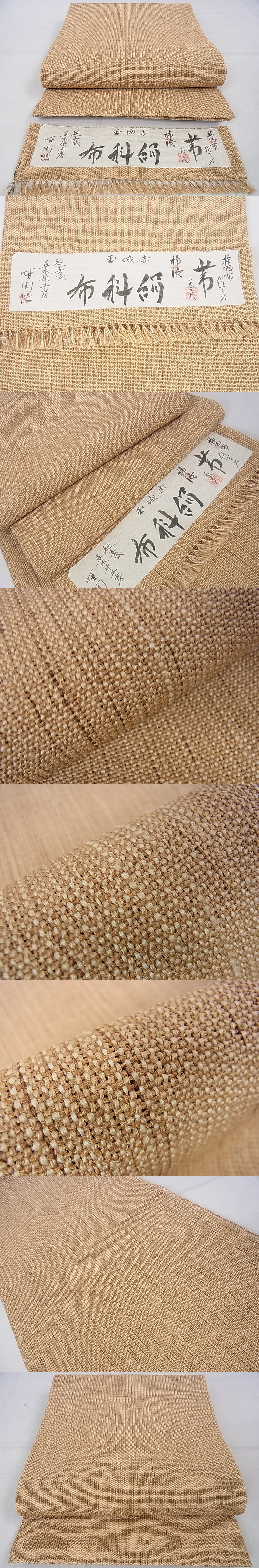 平和屋2■極上　夏物　絹科布　柿志布　赤城玉　柿渋　延喜式　八寸名古屋帯　草木染工房　証紙付き　逸品　未使用　DZAA0327kh4