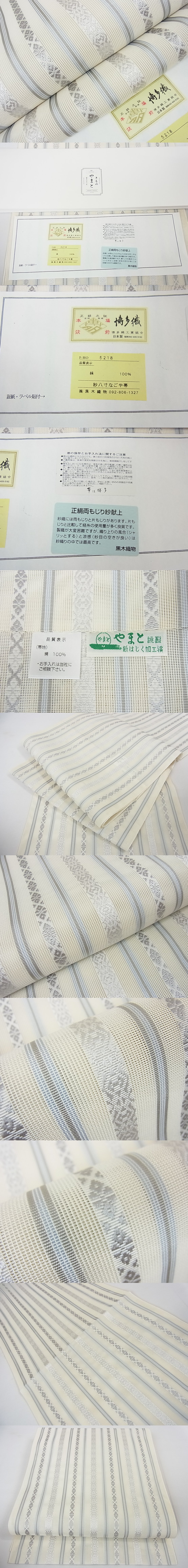 平和屋2■極上 夏物 本場筑前博多織 八寸名古屋帯 両もじり紗献上 黒木織物謹製 博多金ラベル やまと誂製 証紙付き 逸品 未使用　3kh1839