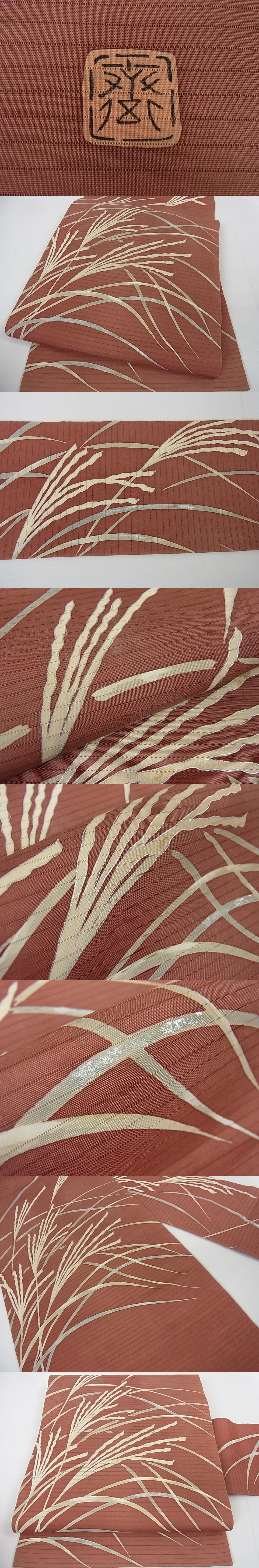 平和屋2■極上　夏物　京都祇園の老舗　ぎをん齋藤　絽塩瀬　九寸名古屋帯　芒　銀彩　逸品　3kh1840