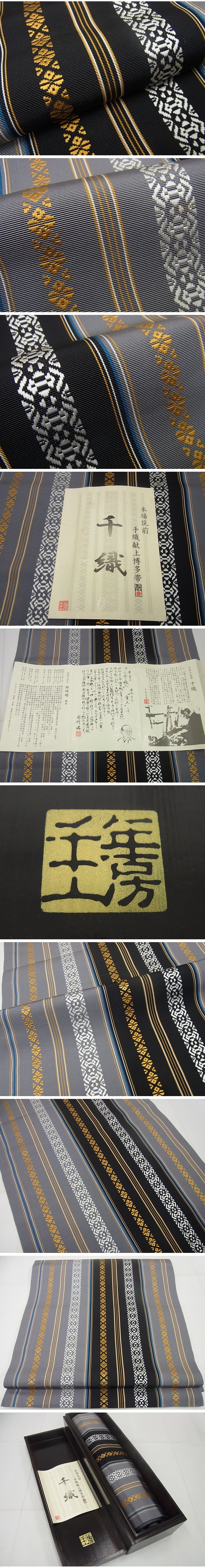 平和屋1■極上　1897年創業　名門岡野　本場筑前博多織　千年工房　八寸名古屋帯　岡崎睗　千織　証紙・共箱付き　逸品　未使用4s008