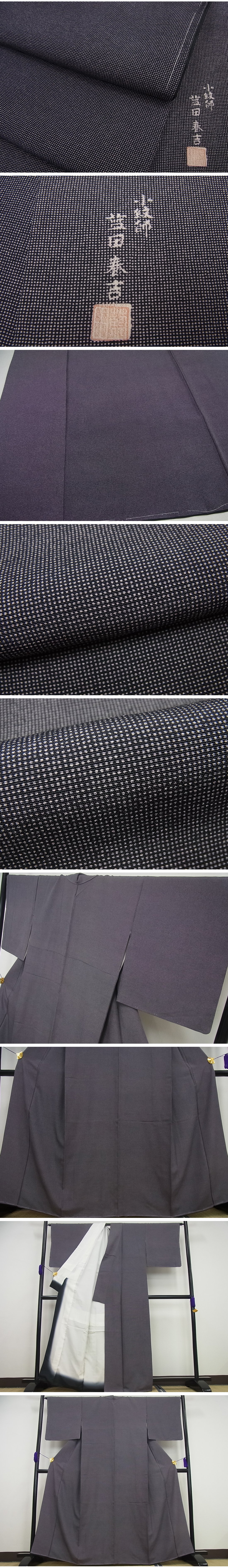 平和屋1■希少　日本工芸会正会員　藍田正雄の父・藍田春吉　江戸小紋　角通し　黒地　逸品　未使用4s134