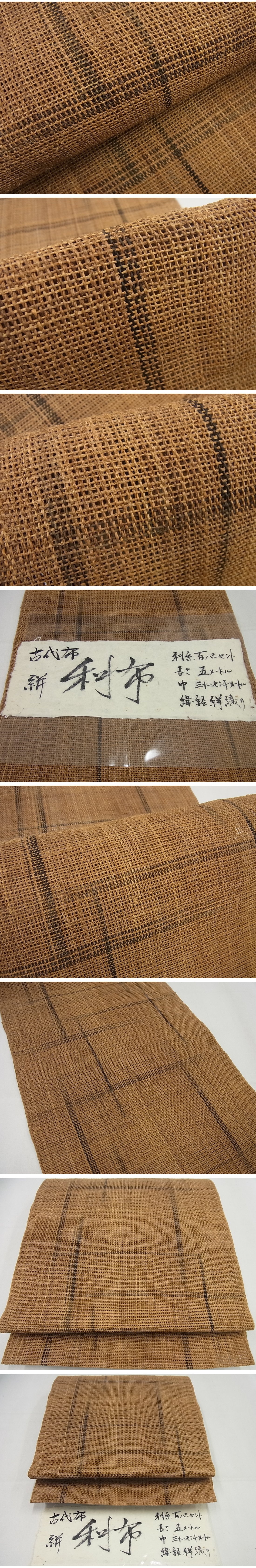 平和屋1■極上　夏物　古代布　科布　八寸名古屋帯　証紙付き　逸品4s464