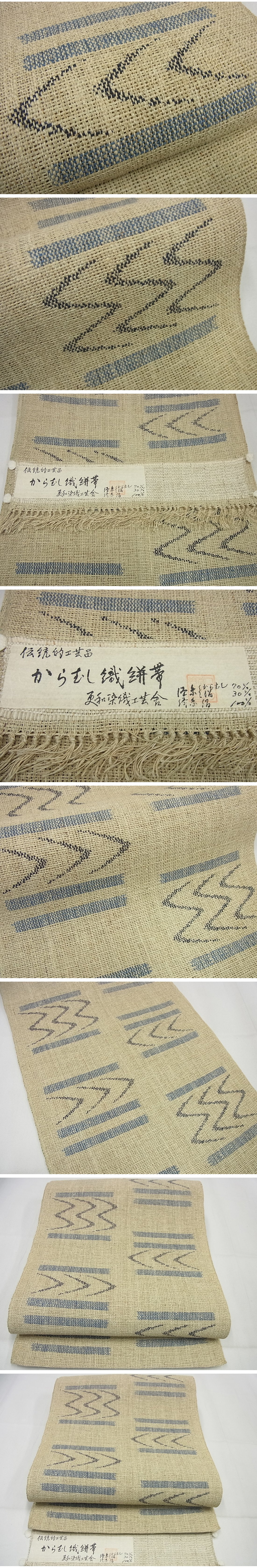 平和屋1■極上　夏物　からむし織絣帯　八寸名古屋帯　吉祥文　夏和染織工芸舎　証紙付き　逸品4s470