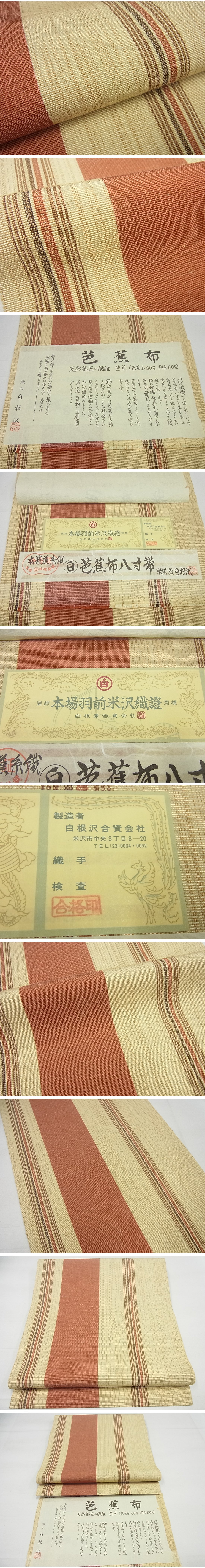 平和屋1■極上　芭蕉布　八寸名古屋帯　本場羽前米沢織　白根沢　証紙付き　逸品　未使用4s493