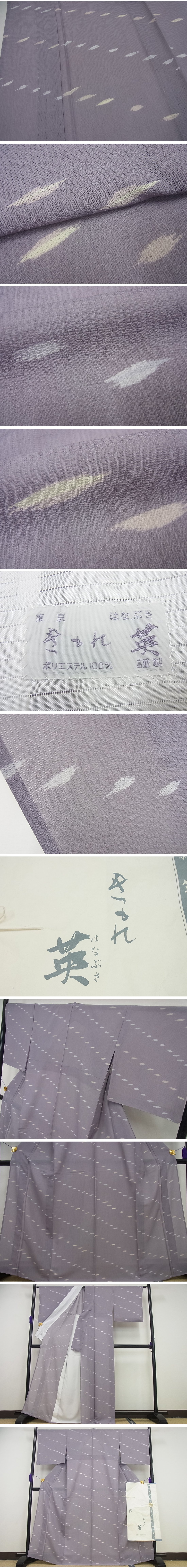 平和屋1■極上　夏物　洗える最高級着物　＜英＞はなぶさ謹製　小紋　縦絽　霞文　たとう紙付き4s648