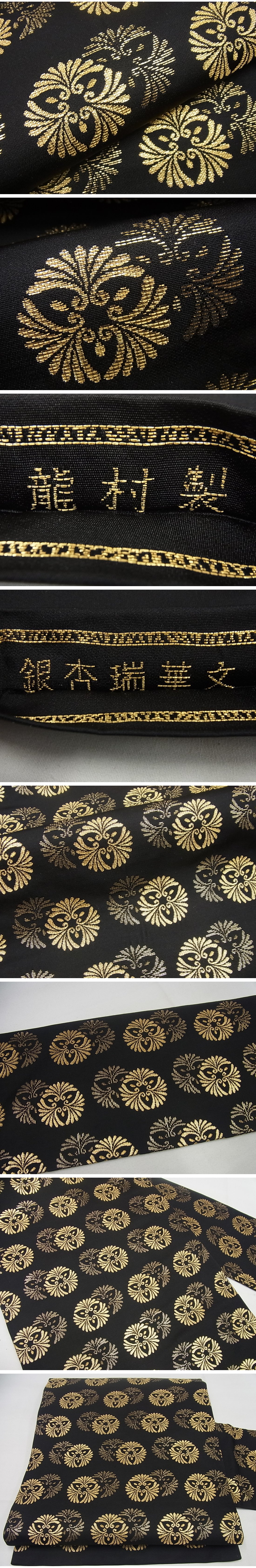 平和屋1■極上　龍村美術織物　龍村製　九寸名古屋帯　銀杏瑞華文　金糸　逸品　未使用4s814