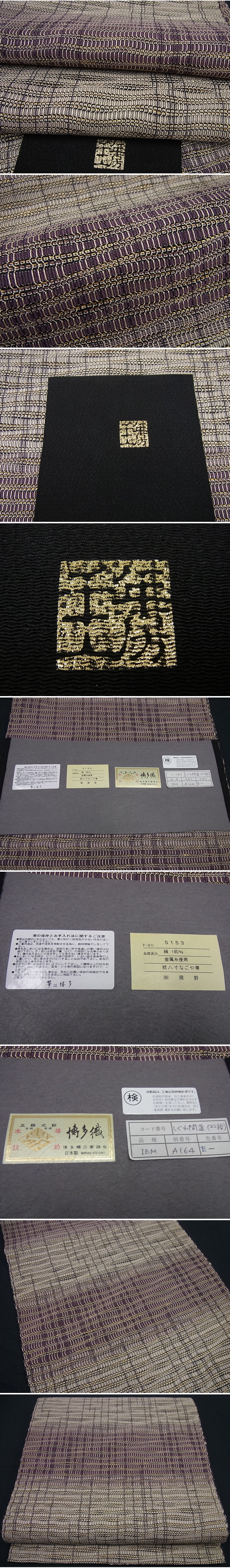 平和屋1■希少　夏物　1897年創業　名門岡野　本場筑前博多織　千年工房　八寸名古屋帯　しぐれ間道　証紙付き　逸品3s1044