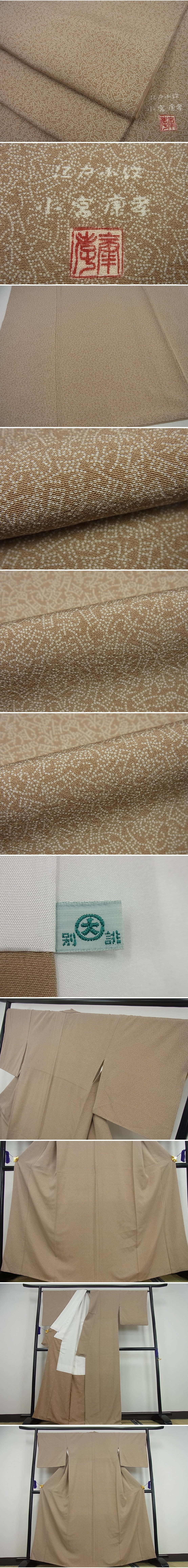 平和屋着物■極上　人間国宝　小宮康孝　江戸小紋　雪月花　丁字茶地　大丸扱い　逸品3s1596