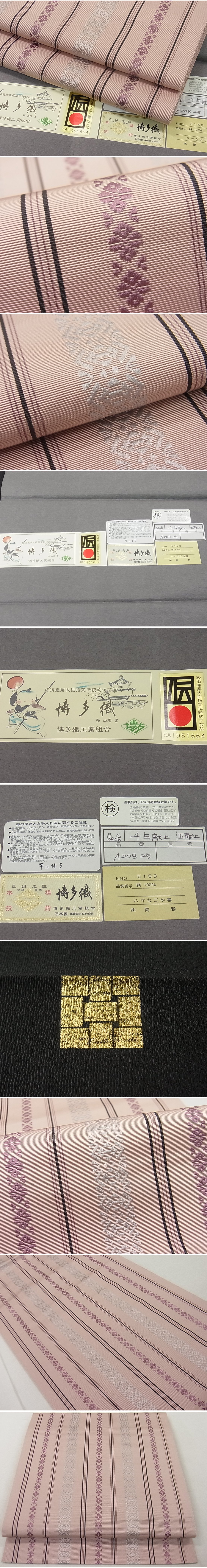 平和屋1■極上　1897年創業　名門岡野　本場筑前博多織　博多金ラベル　千年工房　八寸名古屋帯　千年献上　五献上　証紙付　逸品3s20665