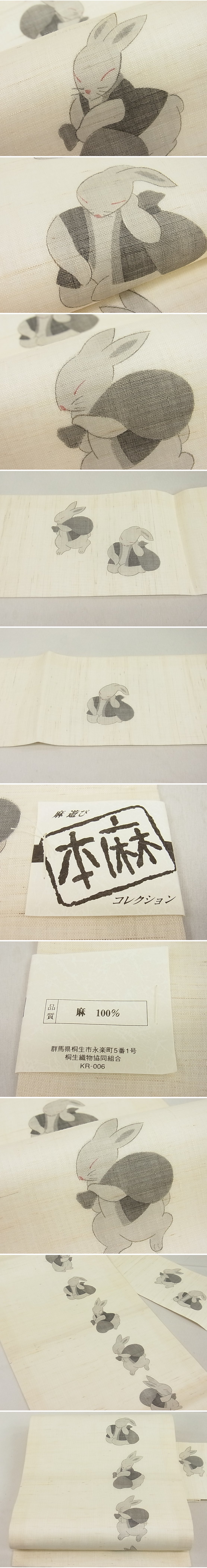 平和屋1■極上　夏物　九寸名古屋帯　うさぎ　麻　逸品　未使用3s20927