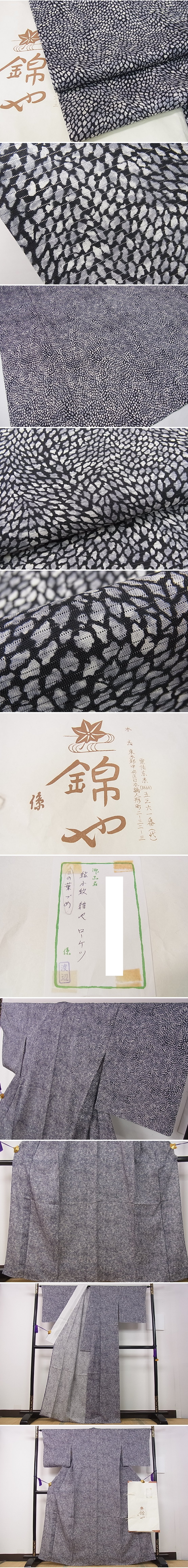 平和屋1■極上　夏物　日本橋人形町　創業70年　錦や　小紋　絽　ろうけつ染　木の葉づめ　紺地　たとう紙付き　逸品　未使用　3s30441