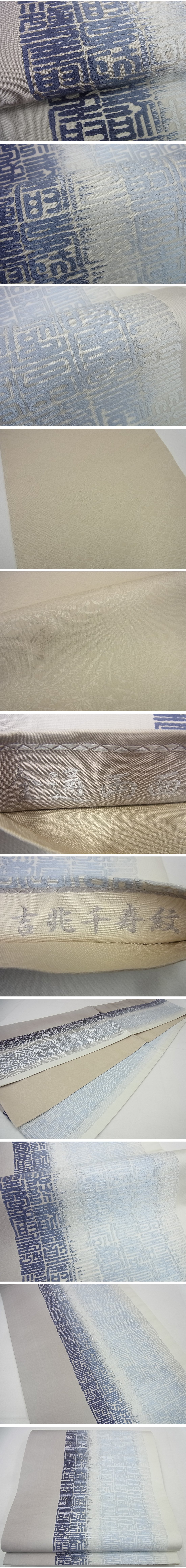 ファッションなデザイン 平和屋1□極上 全通柄袋帯 本藍 吉兆千寿紋