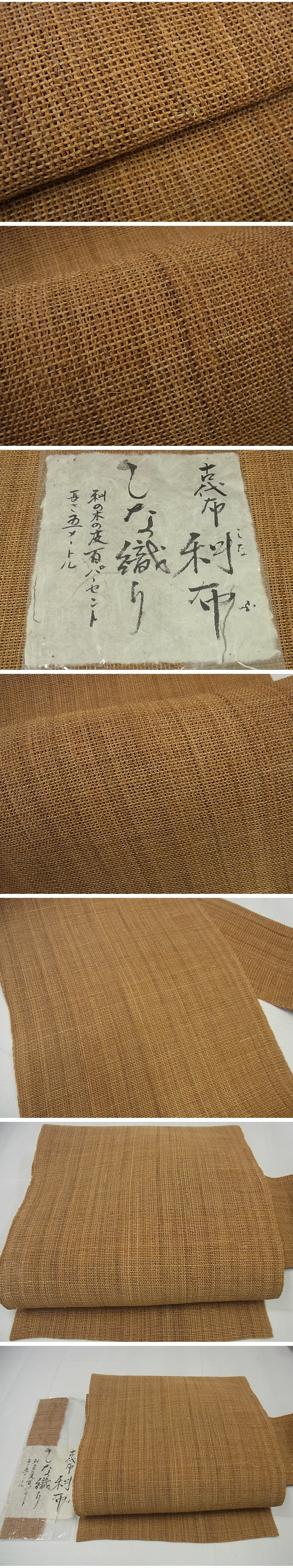 平和屋1■極上　夏物　古代布　科布　しな織り　科の皮１００％　逸品　未使用3s4424