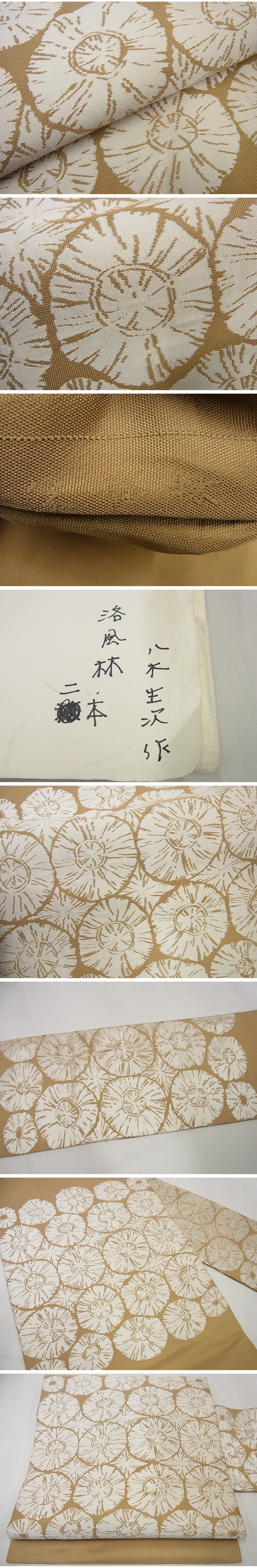 平和屋1■極上　洛風林　工芸帯地　九寸名古屋帯　八木生次作　舞花文　たとう紙付き　逸品　未使用3s5572