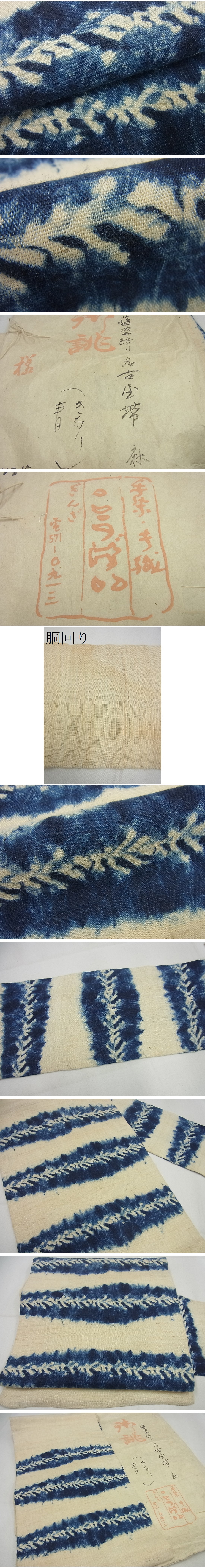 平和屋1■希少　夏物　銀座こうげい　九寸名古屋帯　藍染絞り　横段文　麻　たとう紙付き　逸品3s5657