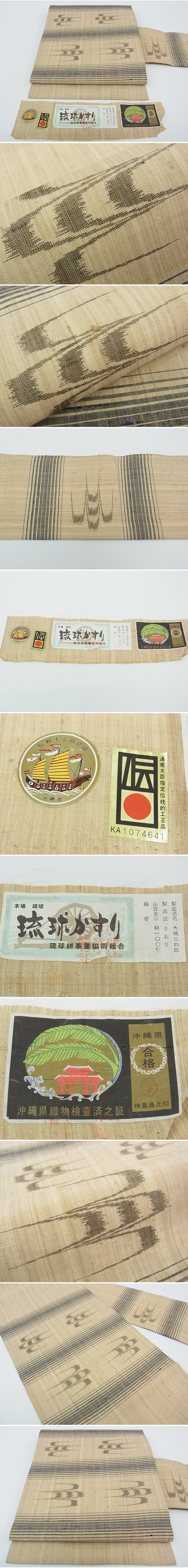 平和屋1■極上　本場琉球絣　九寸名古屋帯　手織り　大城広四郎作　証紙付き　逸品　CZAA0108s4